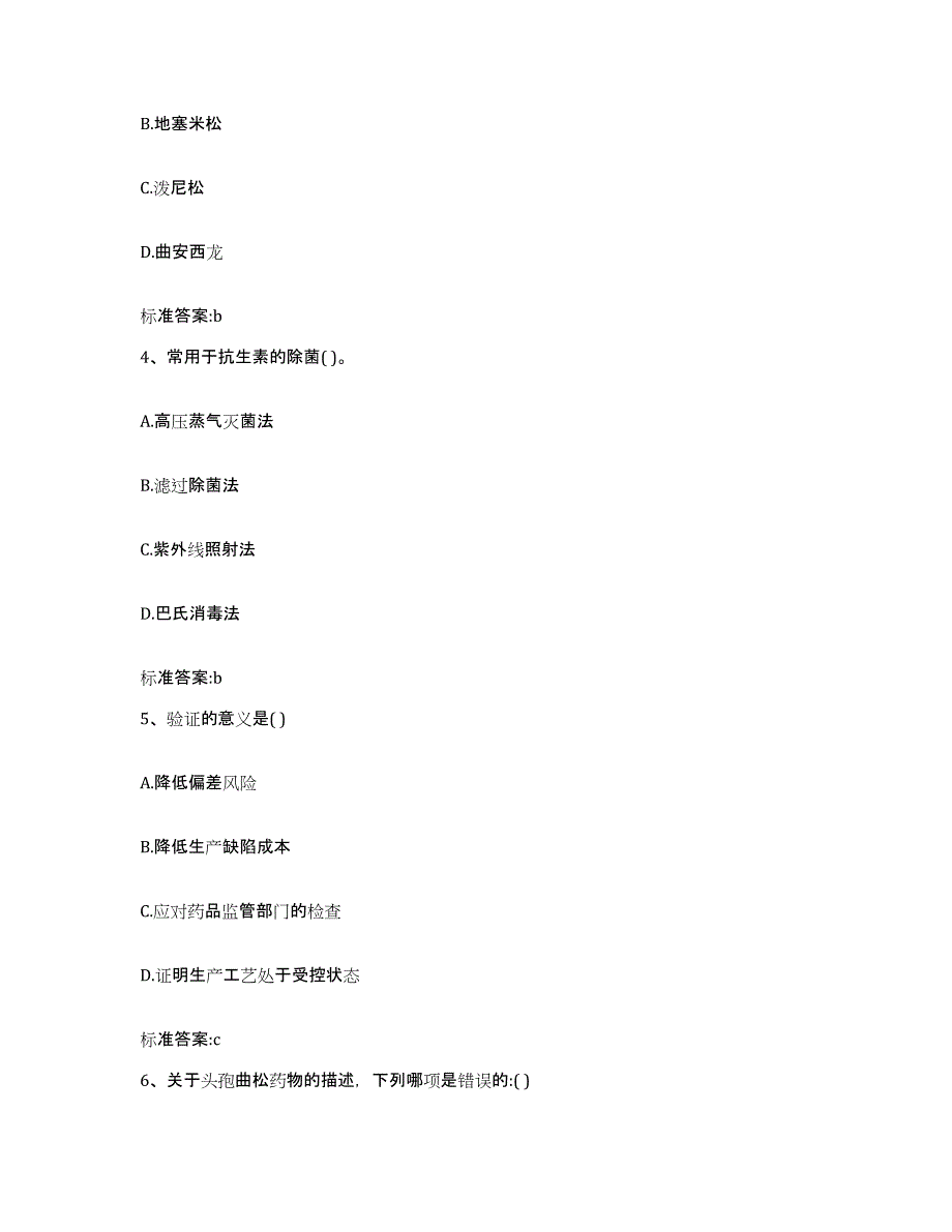 2022-2023年度河北省唐山市古冶区执业药师继续教育考试自我检测试卷A卷附答案_第2页