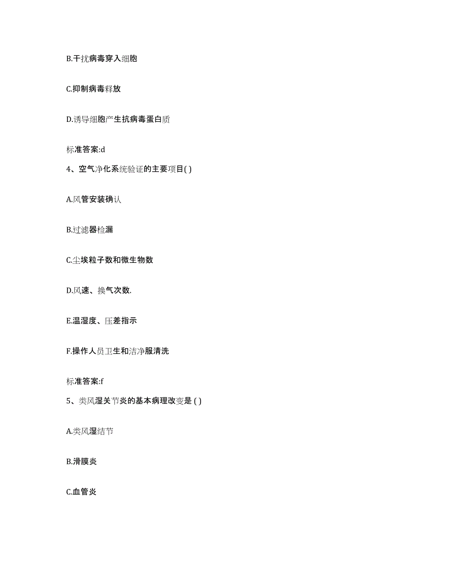 2022-2023年度湖南省益阳市赫山区执业药师继续教育考试能力检测试卷A卷附答案_第2页