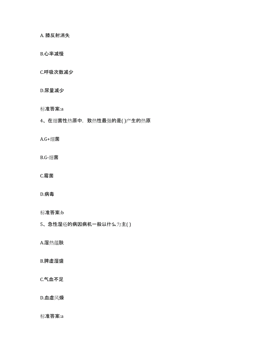 2022-2023年度河北省邯郸市临漳县执业药师继续教育考试题库练习试卷A卷附答案_第2页