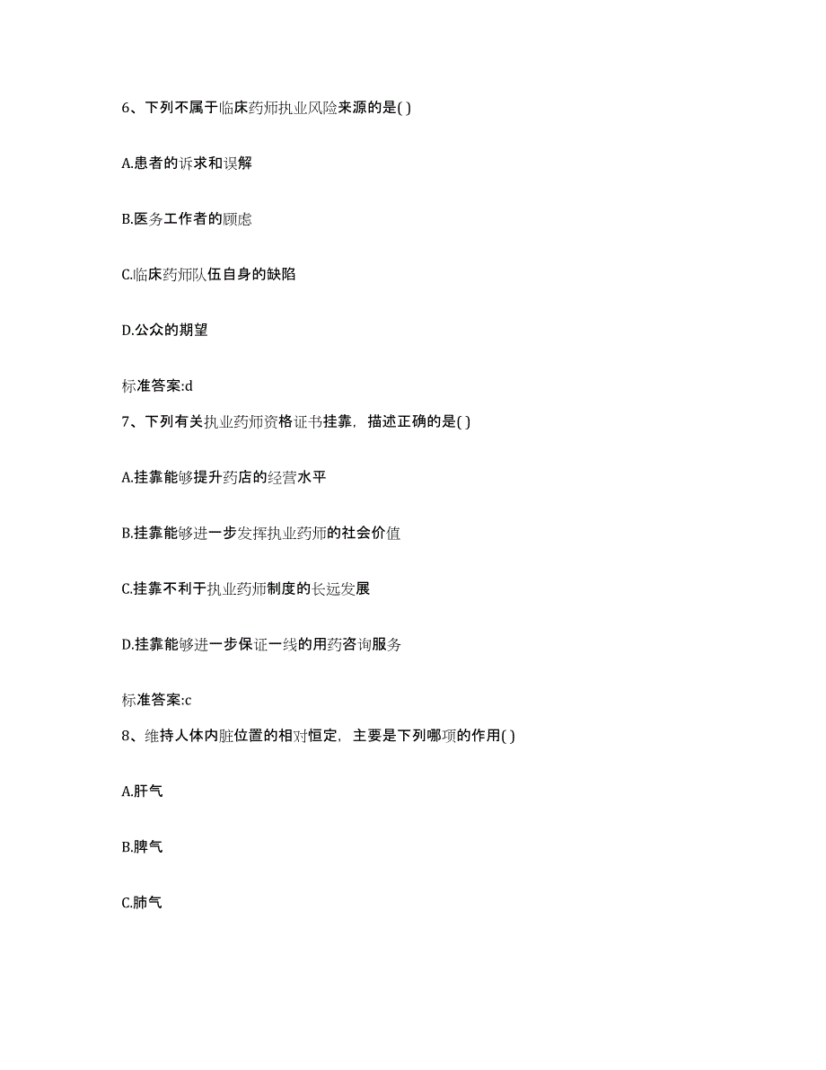 2022-2023年度河北省邯郸市临漳县执业药师继续教育考试题库练习试卷A卷附答案_第3页