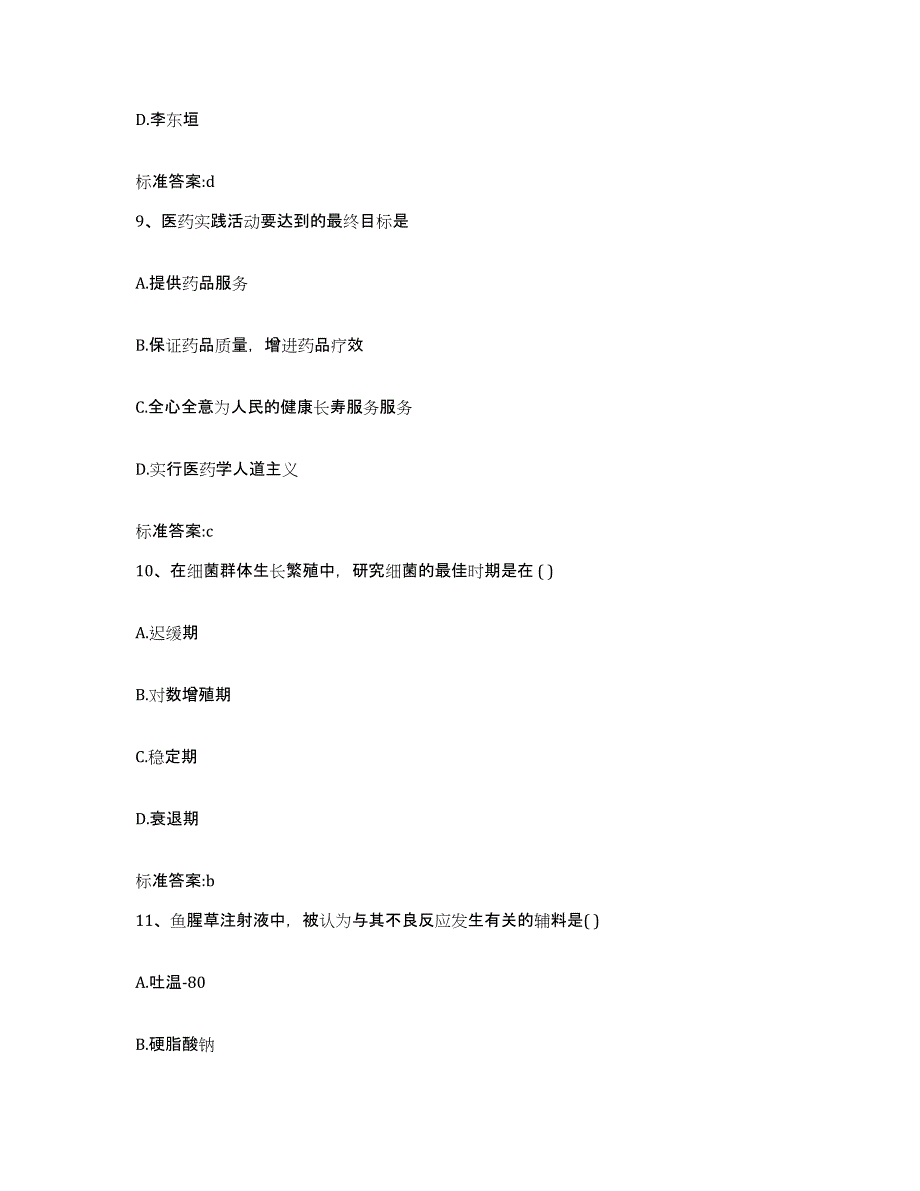 2022年度广东省河源市龙川县执业药师继续教育考试考前冲刺试卷B卷含答案_第4页