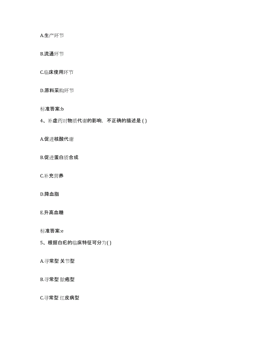 2022-2023年度福建省三明市将乐县执业药师继续教育考试模考预测题库(夺冠系列)_第2页