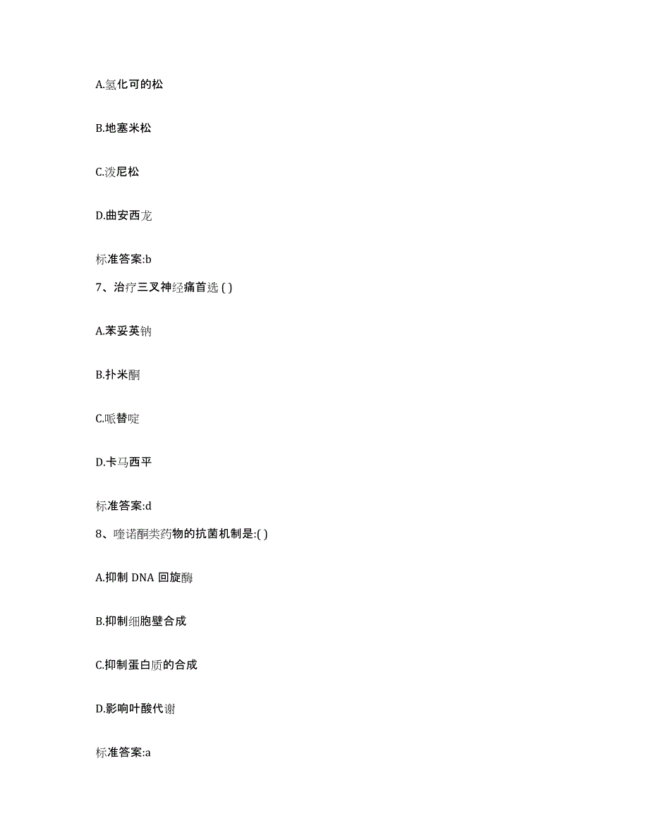 2022-2023年度福建省泉州市丰泽区执业药师继续教育考试真题练习试卷B卷附答案_第3页