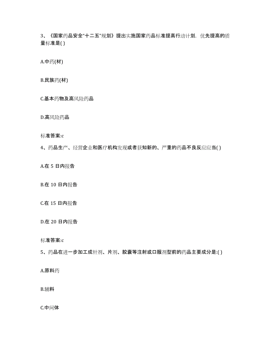 2022-2023年度河南省许昌市襄城县执业药师继续教育考试题库检测试卷A卷附答案_第2页