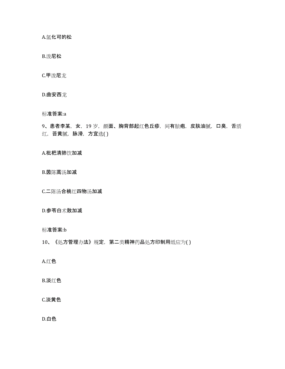 2022-2023年度河南省许昌市襄城县执业药师继续教育考试题库检测试卷A卷附答案_第4页