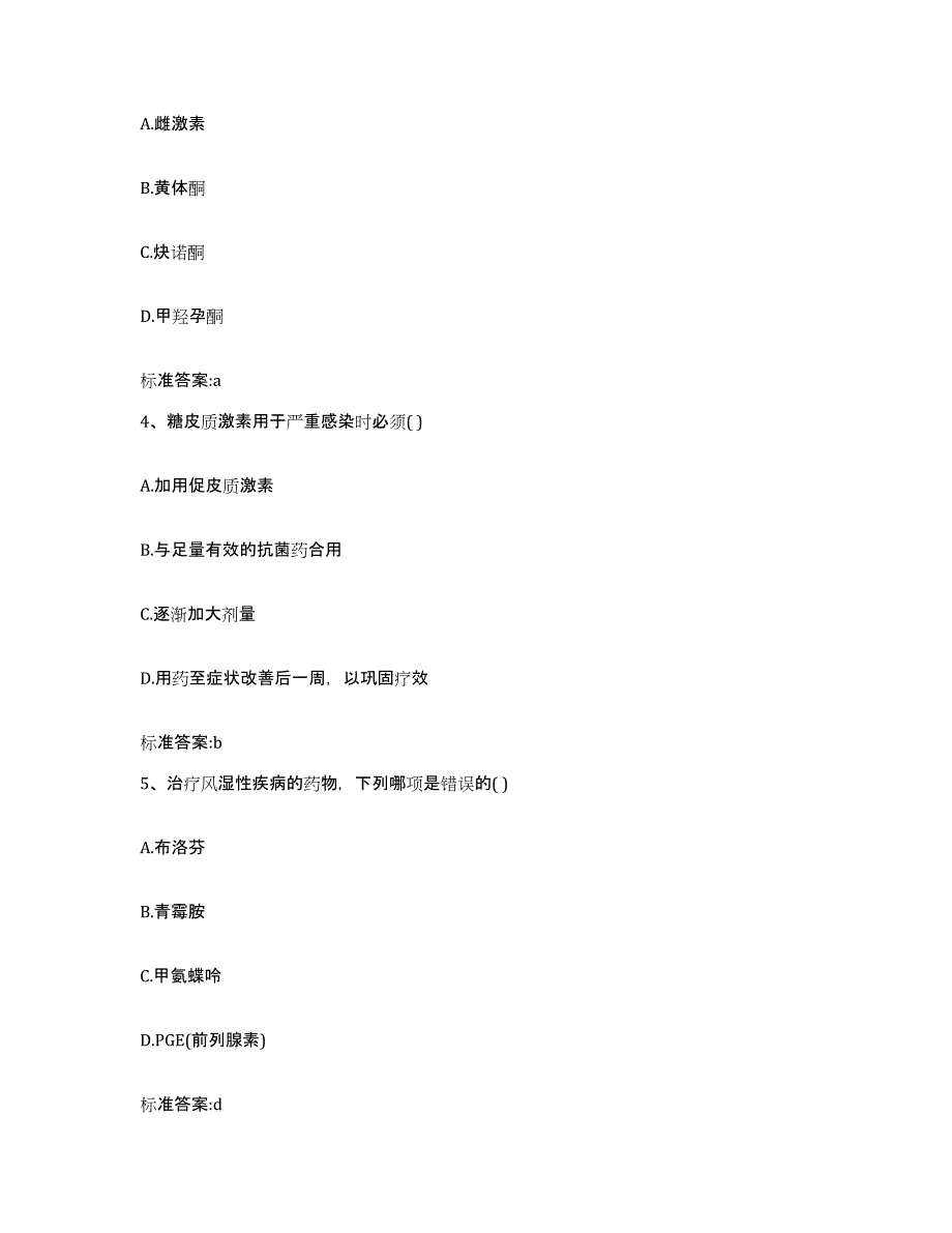 2022-2023年度广东省梅州市梅江区执业药师继续教育考试通关提分题库及完整答案_第2页