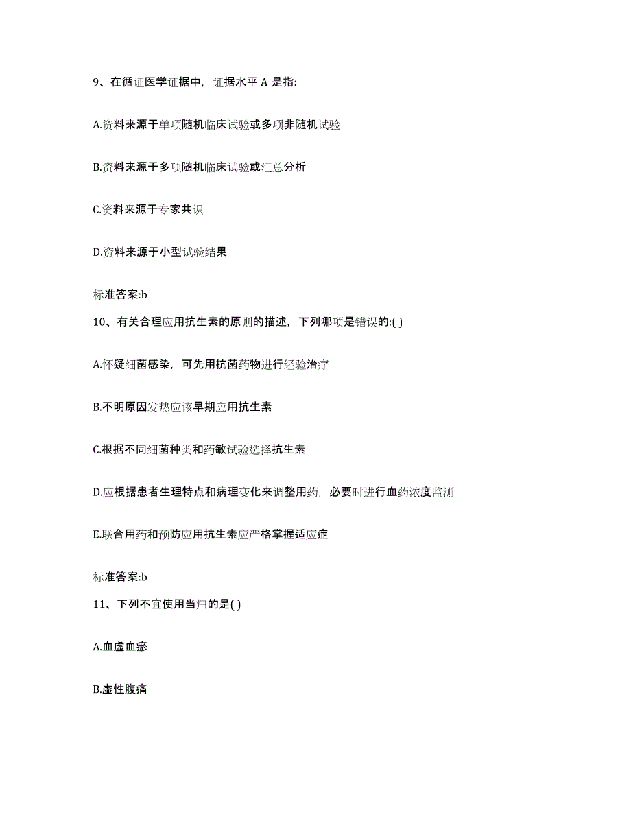 2022-2023年度安徽省黄山市祁门县执业药师继续教育考试题库附答案（典型题）_第4页