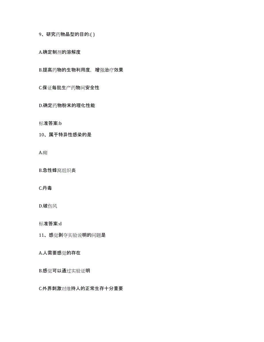 2022-2023年度山西省大同市阳高县执业药师继续教育考试模考模拟试题(全优)_第4页