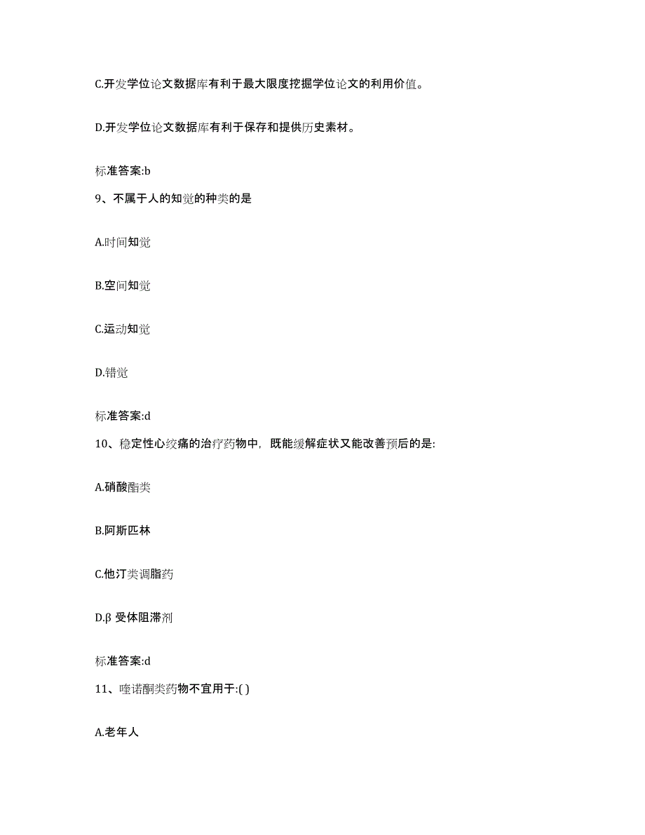 2022年度山东省烟台市莱州市执业药师继续教育考试模考模拟试题(全优)_第4页