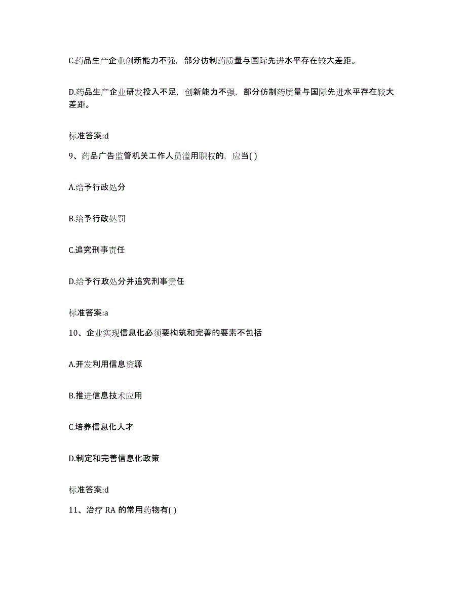 2022年度山东省济宁市市中区执业药师继续教育考试能力检测试卷A卷附答案_第4页