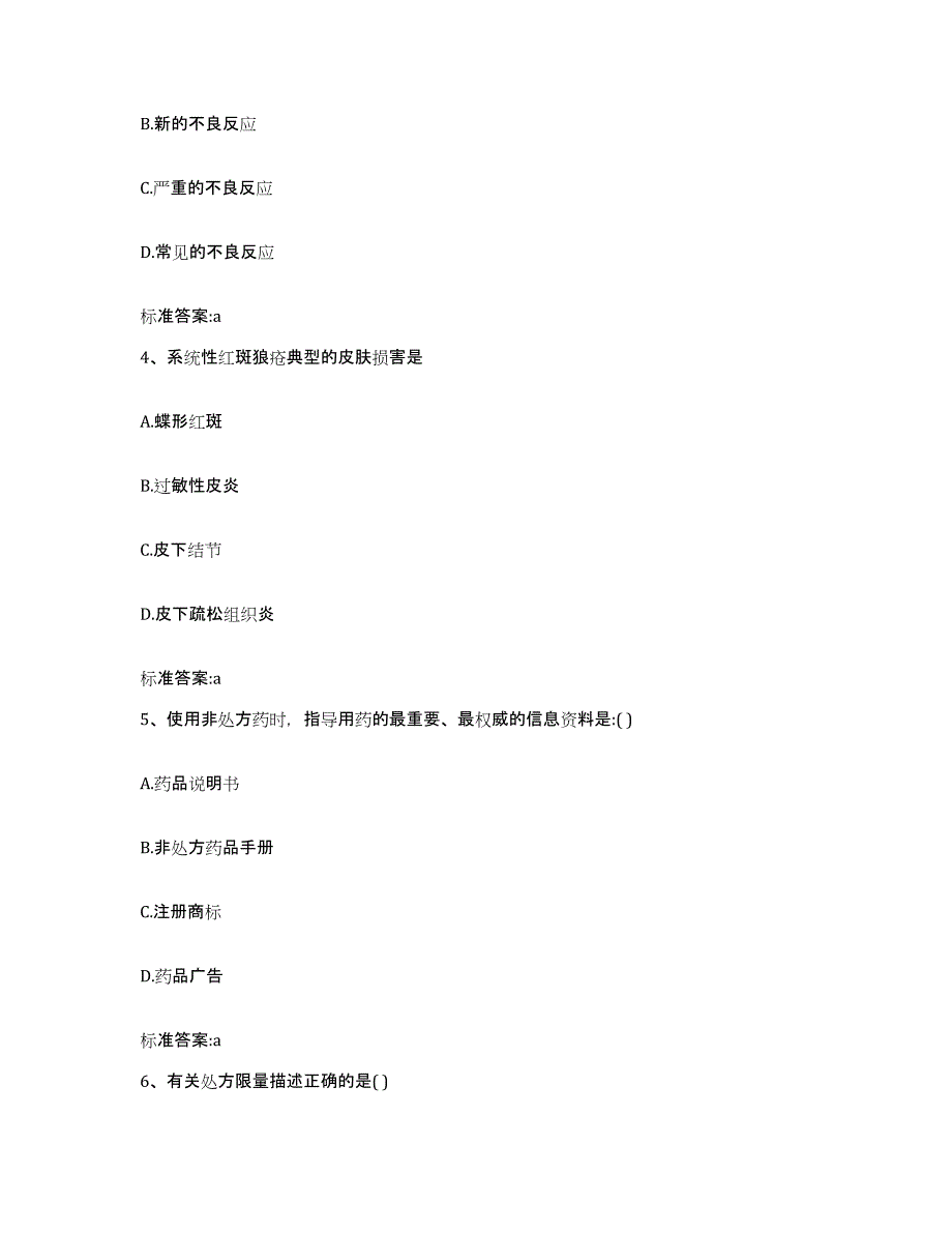 2022年度山东省东营市垦利县执业药师继续教育考试综合练习试卷A卷附答案_第2页