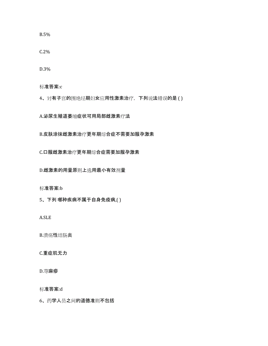 2022年度内蒙古自治区呼和浩特市清水河县执业药师继续教育考试押题练习试卷B卷附答案_第2页