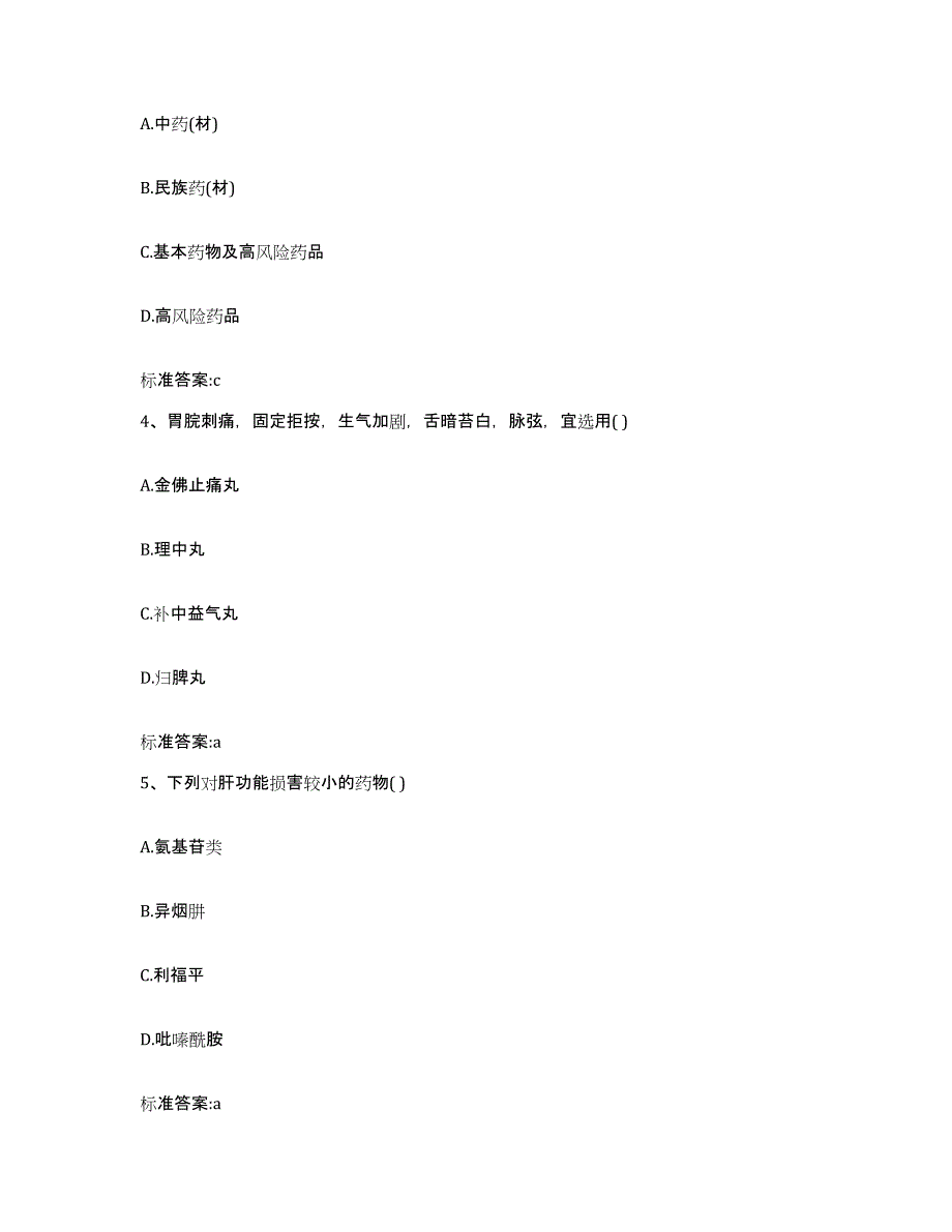 2022-2023年度甘肃省庆阳市环县执业药师继续教育考试考前冲刺模拟试卷B卷含答案_第2页