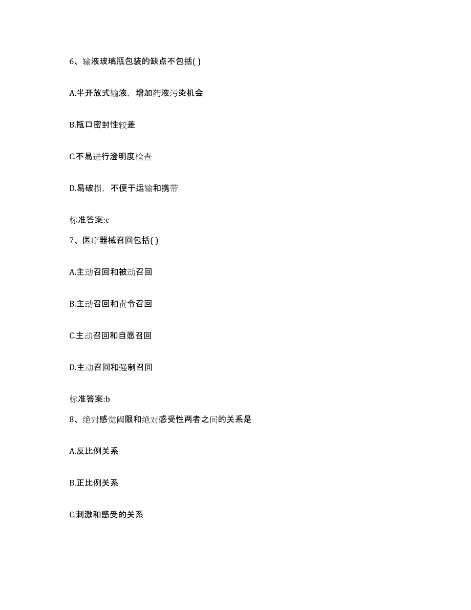 2022-2023年度甘肃省庆阳市环县执业药师继续教育考试考前冲刺模拟试卷B卷含答案_第3页