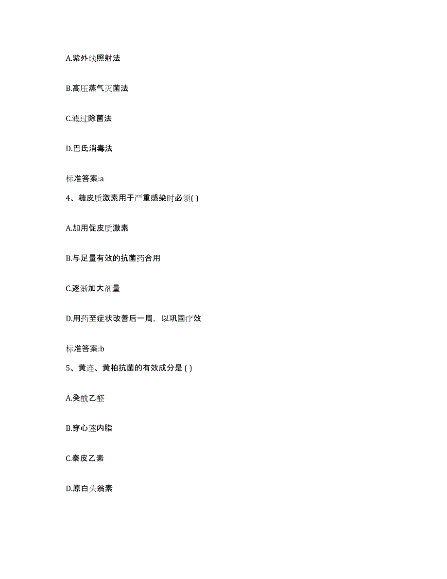 2022年度山西省吕梁市交口县执业药师继续教育考试全真模拟考试试卷B卷含答案_第2页