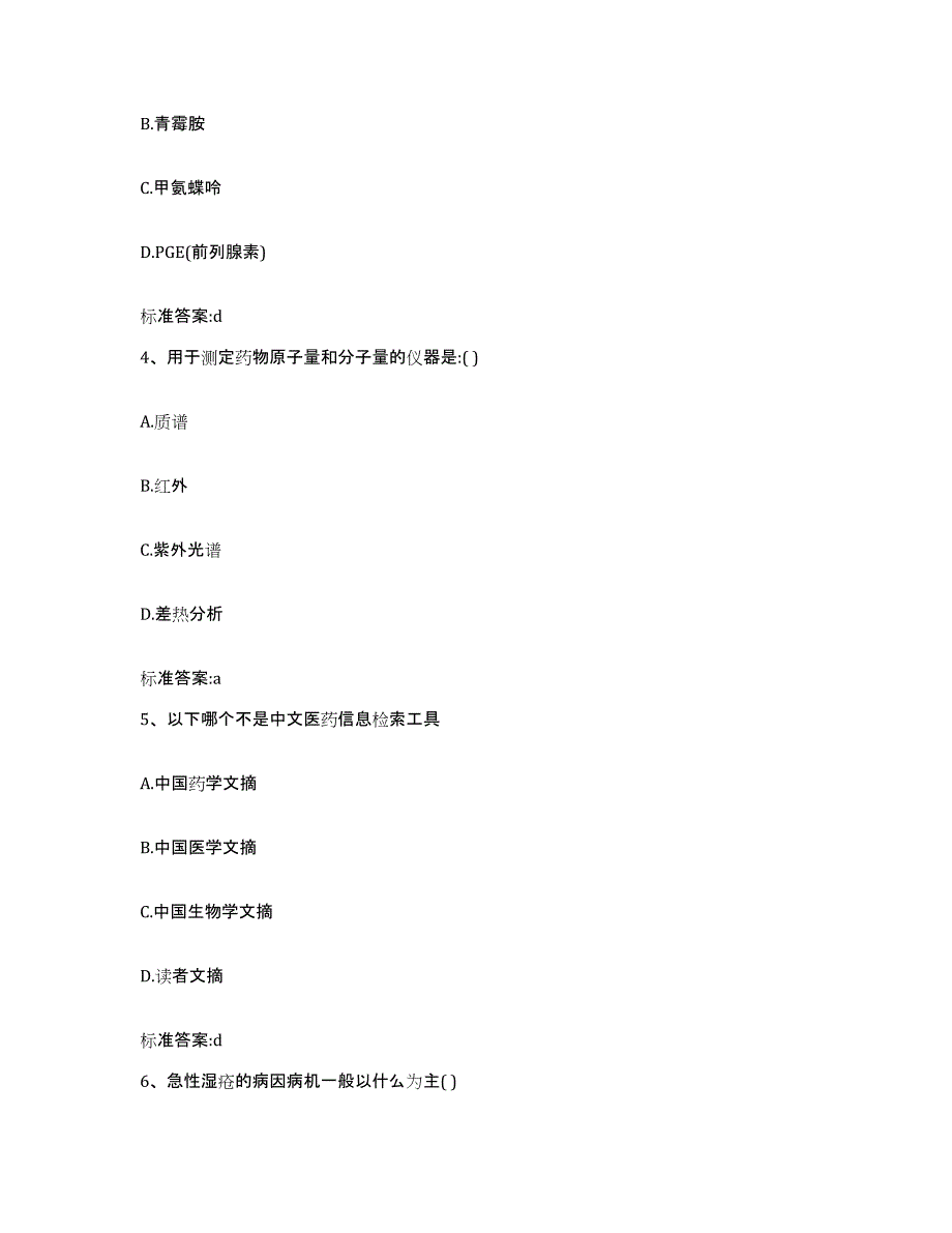 2022-2023年度广东省深圳市福田区执业药师继续教育考试高分题库附答案_第2页