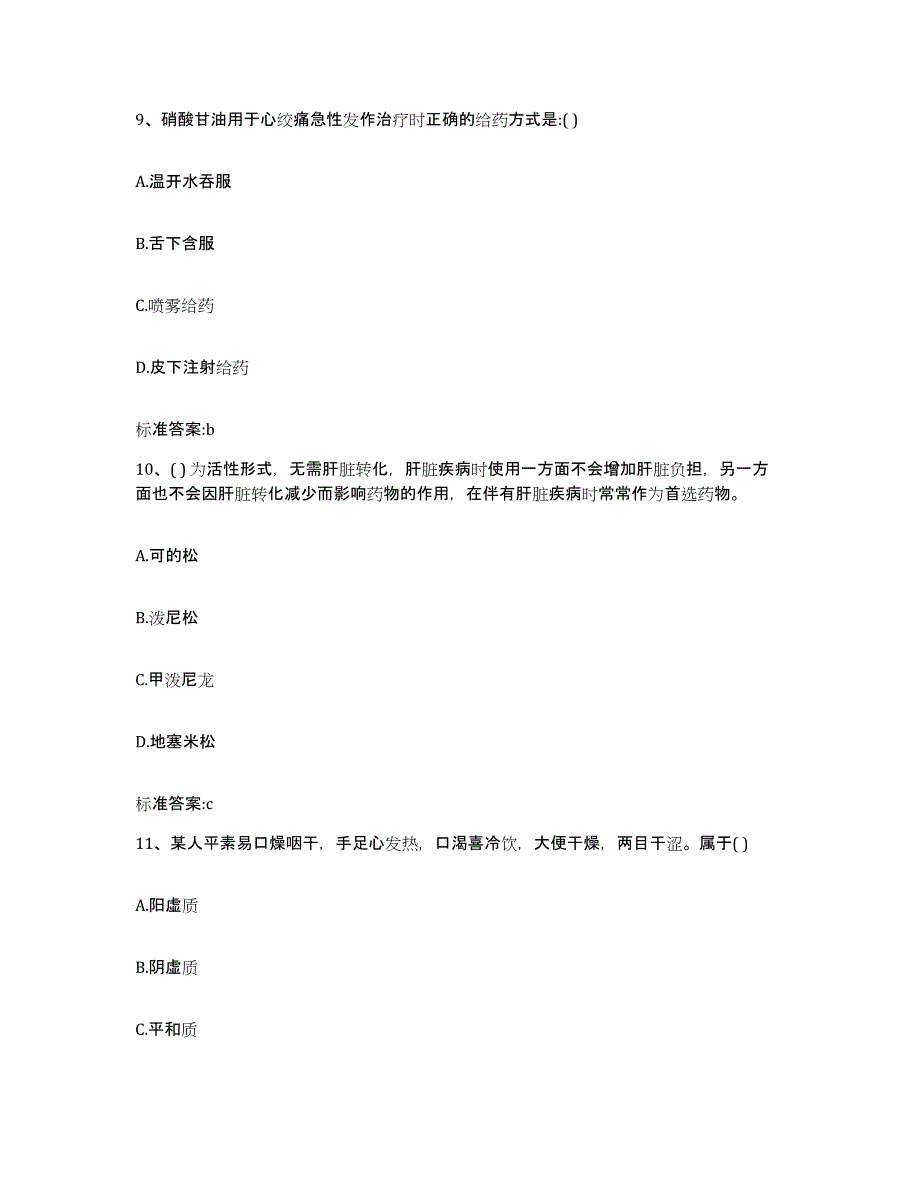 2022-2023年度广东省深圳市福田区执业药师继续教育考试高分题库附答案_第4页