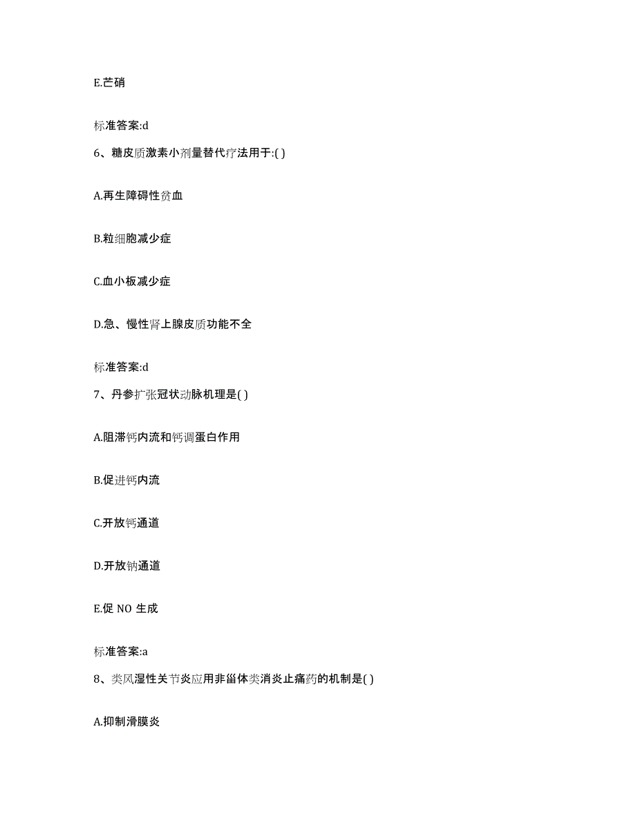 2022年度安徽省黄山市屯溪区执业药师继续教育考试能力测试试卷A卷附答案_第3页