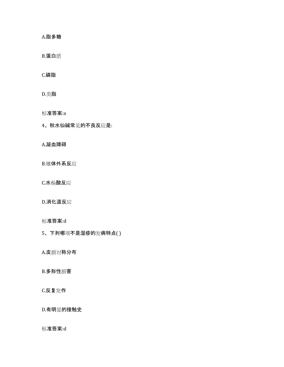 2022-2023年度江西省赣州市于都县执业药师继续教育考试强化训练试卷A卷附答案_第2页