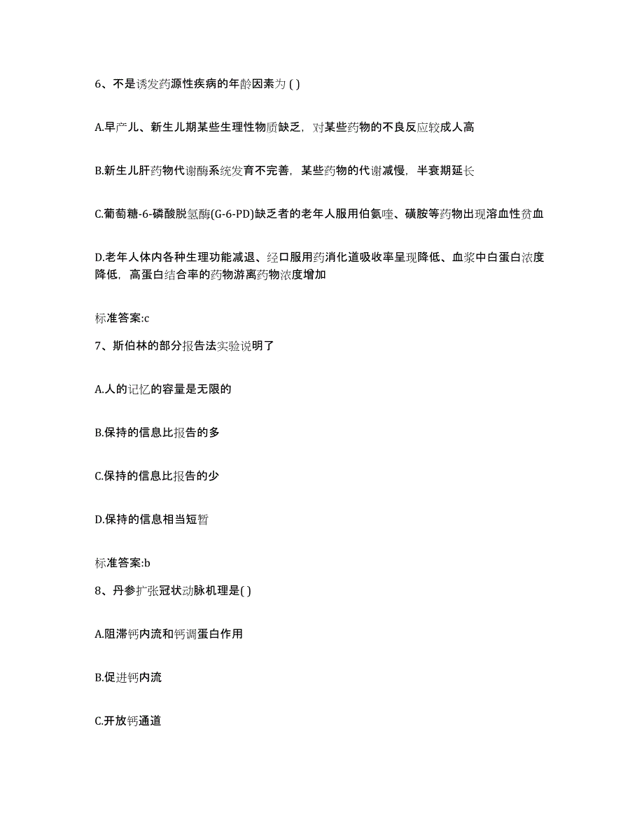 2022-2023年度江西省赣州市于都县执业药师继续教育考试强化训练试卷A卷附答案_第3页