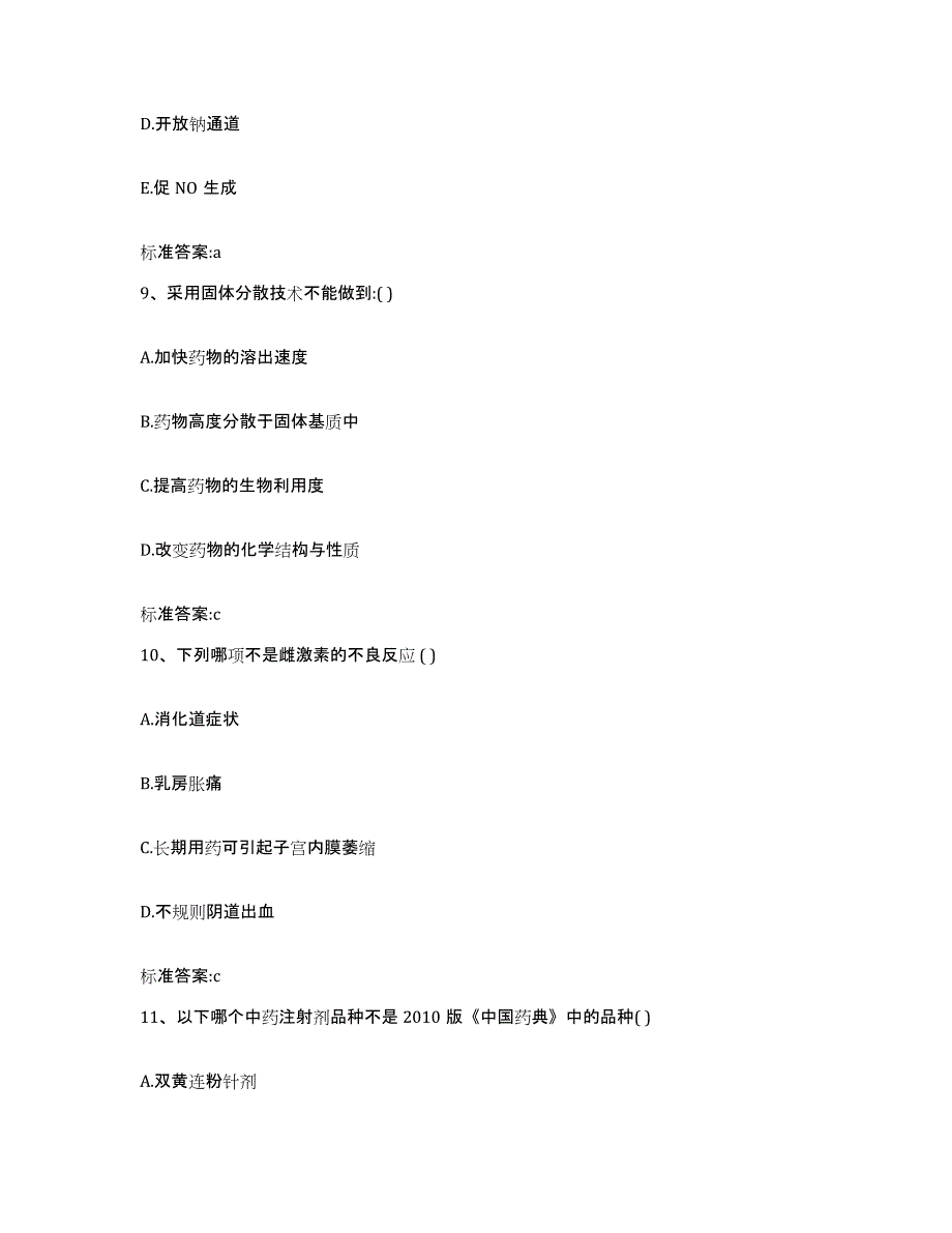 2022-2023年度江西省赣州市于都县执业药师继续教育考试强化训练试卷A卷附答案_第4页