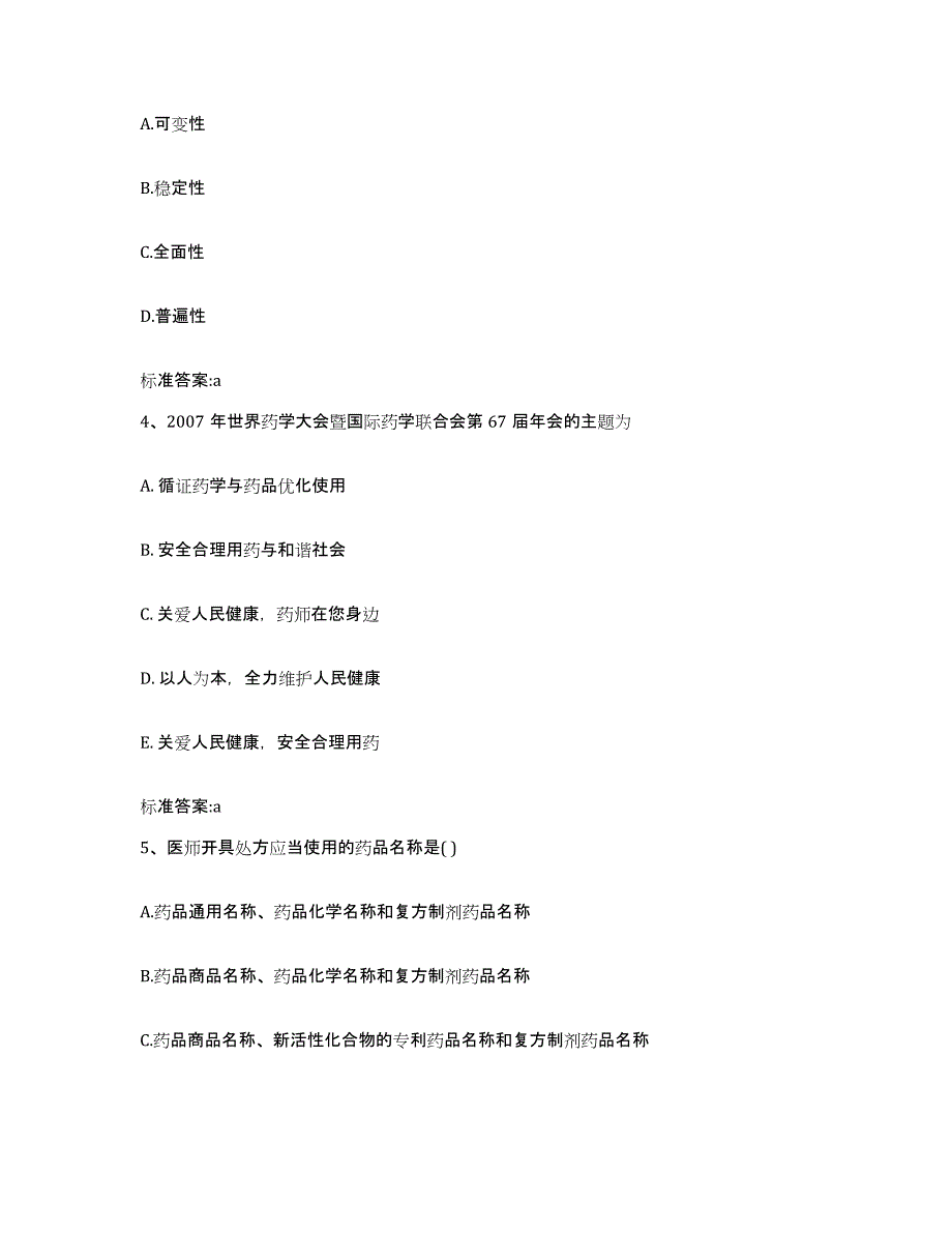 2022-2023年度甘肃省武威市古浪县执业药师继续教育考试综合练习试卷B卷附答案_第2页