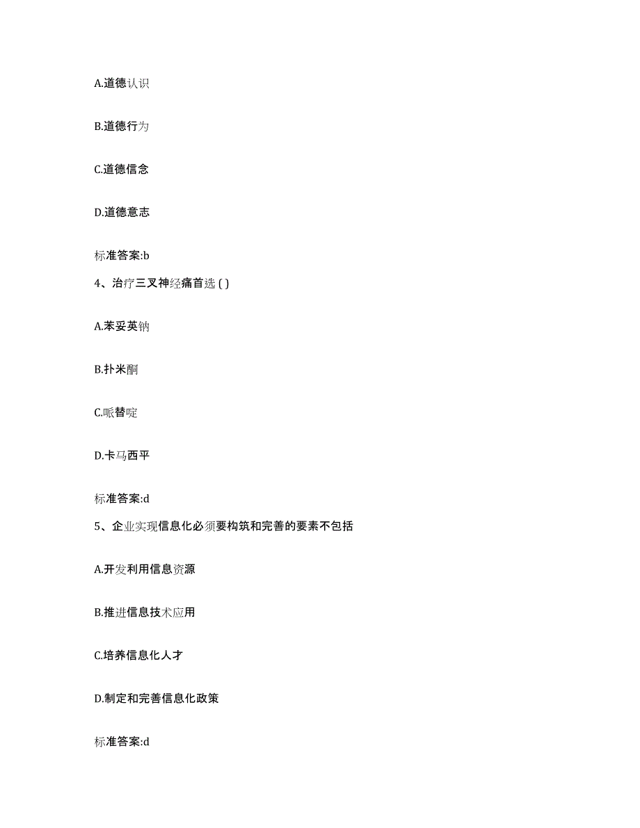 2022-2023年度湖北省执业药师继续教育考试押题练习试题A卷含答案_第2页