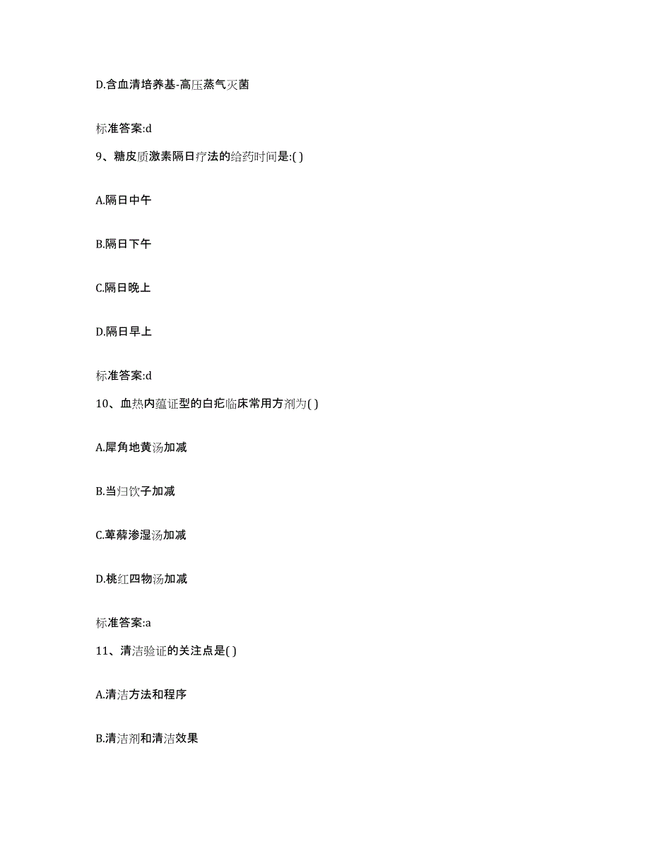 2022-2023年度湖北省执业药师继续教育考试押题练习试题A卷含答案_第4页