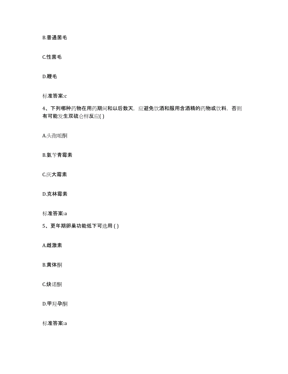 2022年度山东省枣庄市台儿庄区执业药师继续教育考试每日一练试卷A卷含答案_第2页