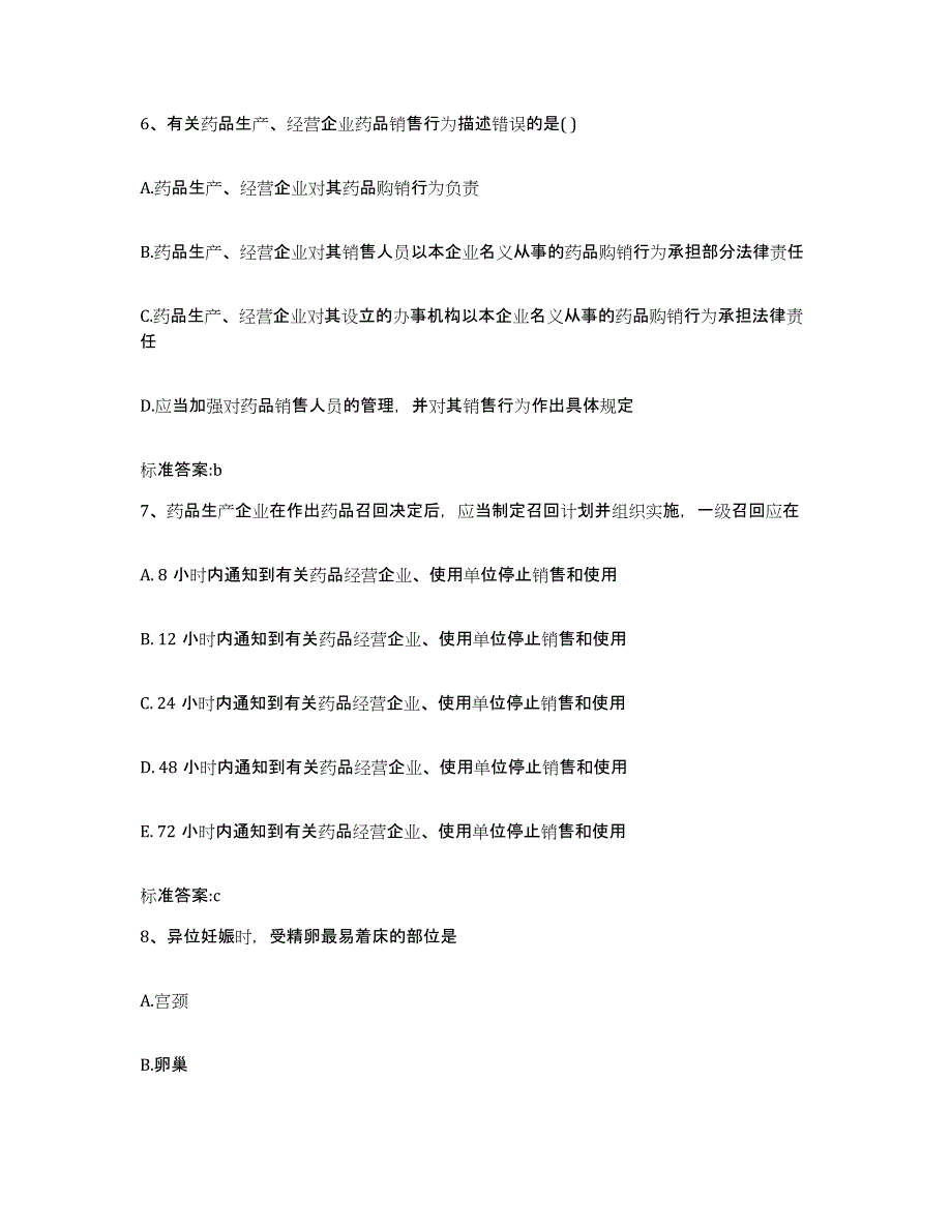 2022年度山东省枣庄市台儿庄区执业药师继续教育考试每日一练试卷A卷含答案_第3页