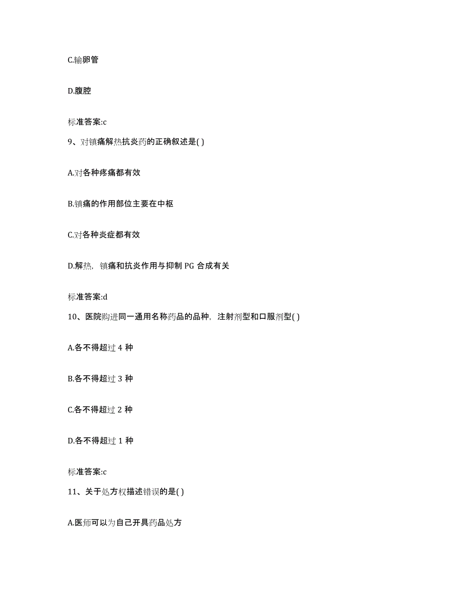 2022年度山东省枣庄市台儿庄区执业药师继续教育考试每日一练试卷A卷含答案_第4页