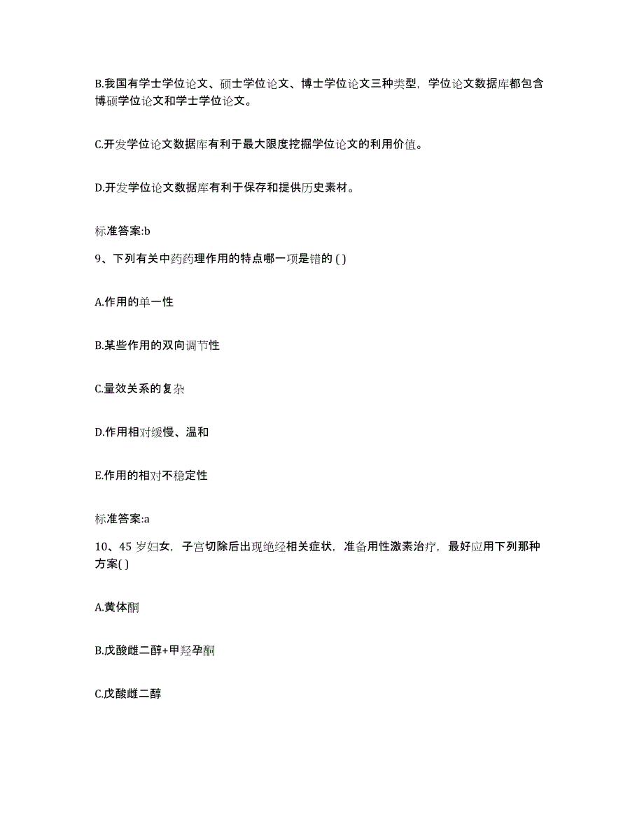 2022-2023年度河南省三门峡市卢氏县执业药师继续教育考试每日一练试卷A卷含答案_第4页