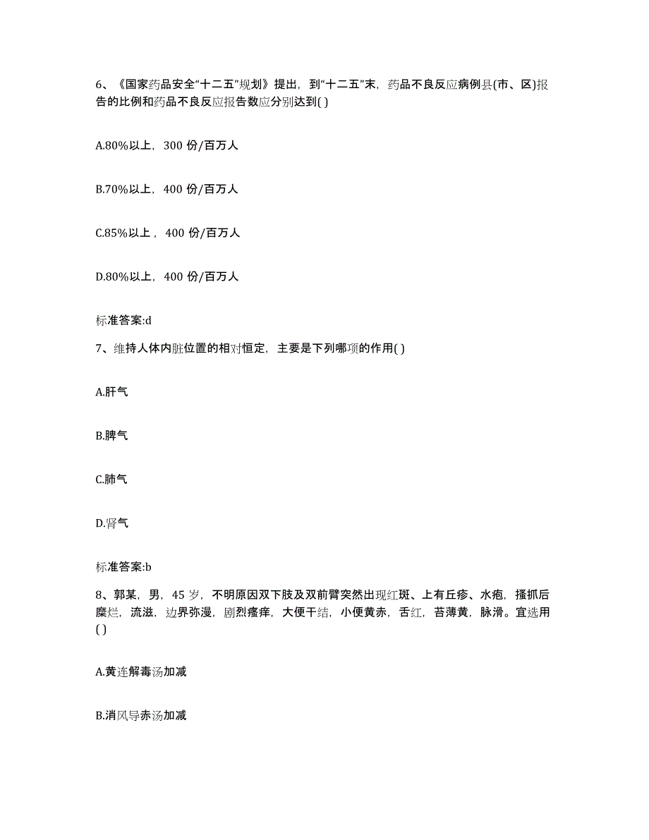 2022-2023年度浙江省台州市仙居县执业药师继续教育考试能力提升试卷A卷附答案_第3页