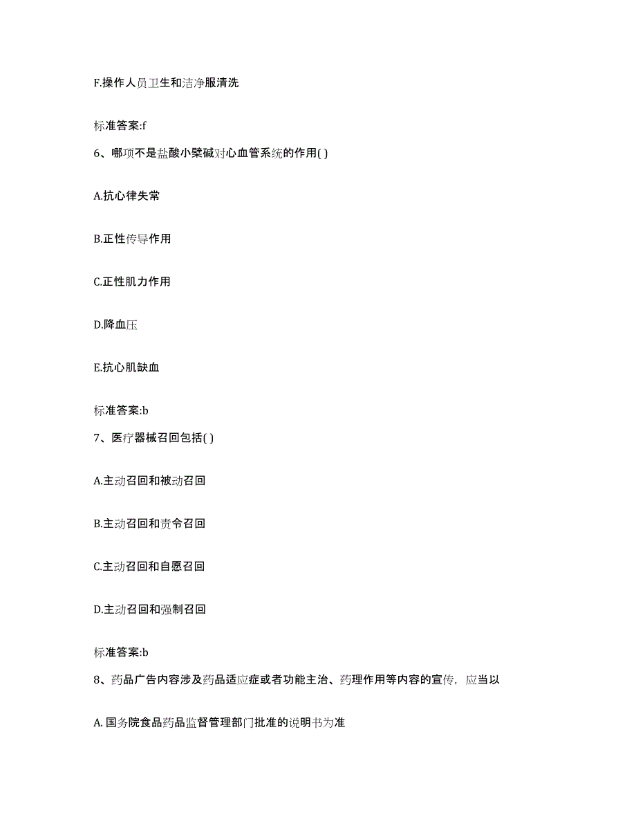 2022-2023年度湖北省黄石市黄石港区执业药师继续教育考试全真模拟考试试卷A卷含答案_第3页