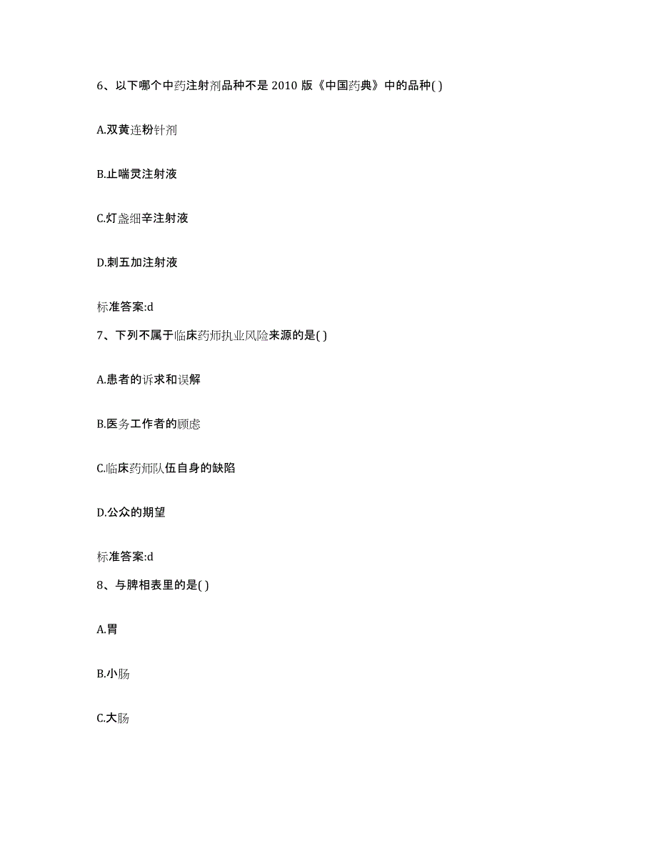 2022-2023年度江西省宜春市袁州区执业药师继续教育考试能力检测试卷B卷附答案_第3页