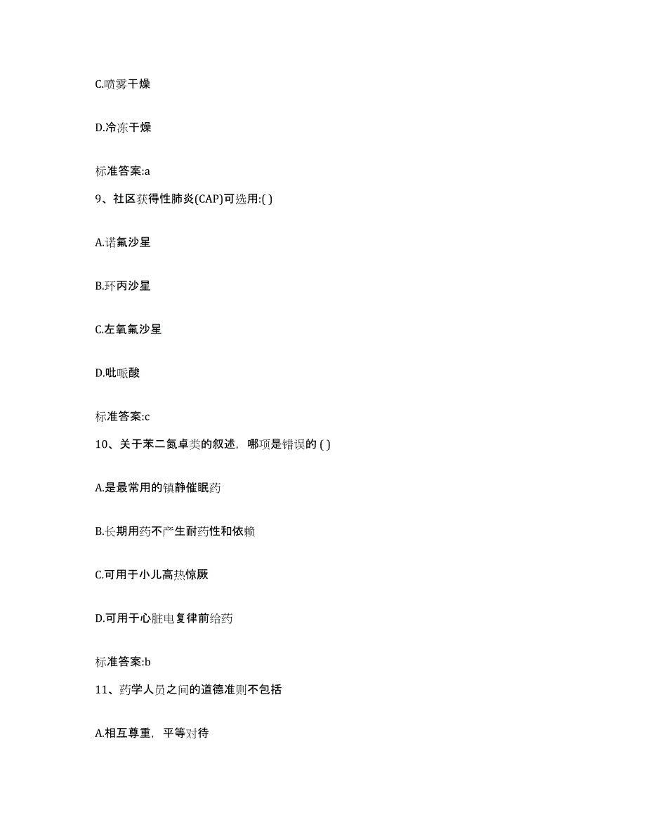 2022年度山东省滨州市滨城区执业药师继续教育考试题库练习试卷A卷附答案_第4页