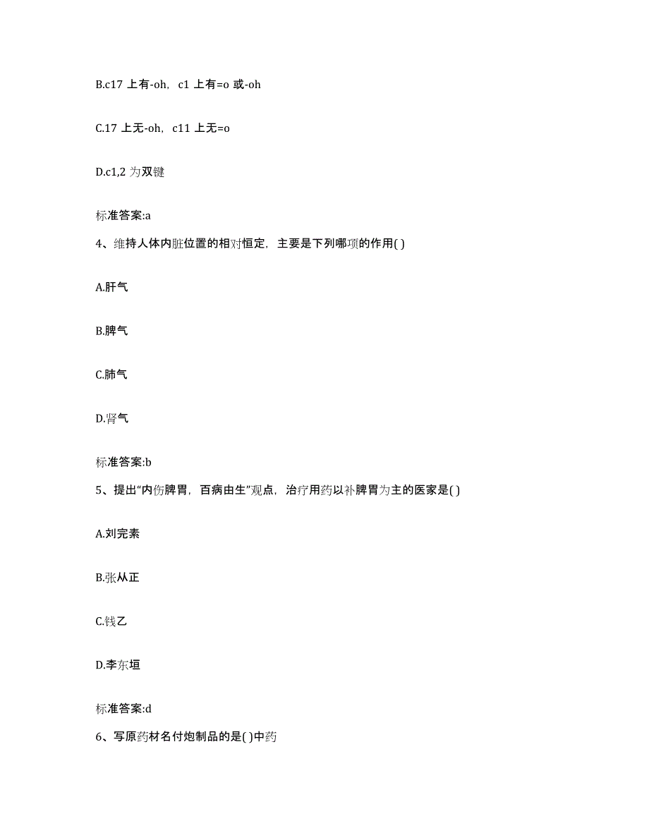 2022-2023年度山西省忻州市静乐县执业药师继续教育考试真题练习试卷B卷附答案_第2页