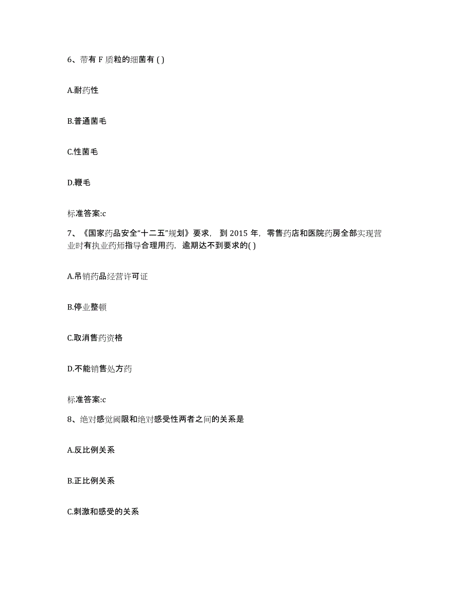 2022年度北京市崇文区执业药师继续教育考试题库与答案_第3页