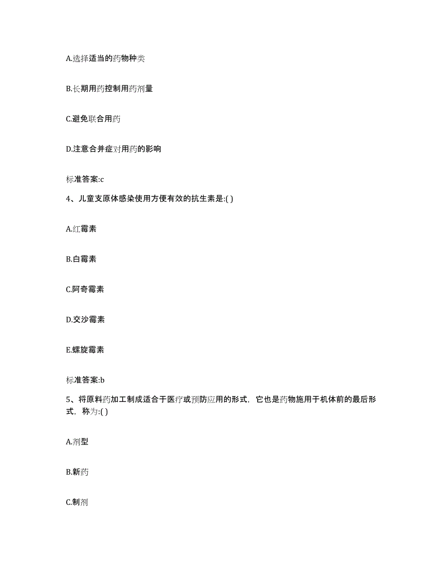 2022年度吉林省吉林市龙潭区执业药师继续教育考试通关提分题库及完整答案_第2页