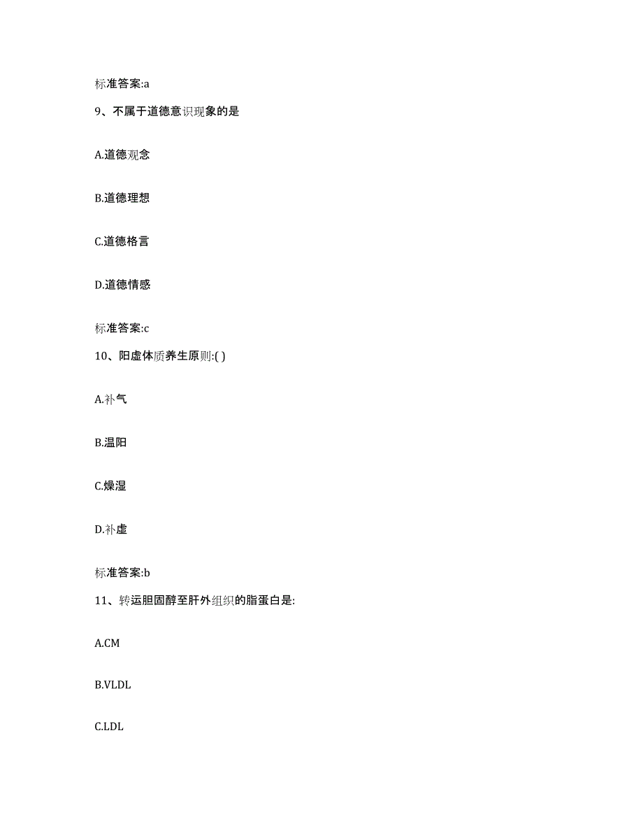 2022-2023年度福建省漳州市华安县执业药师继续教育考试全真模拟考试试卷A卷含答案_第4页