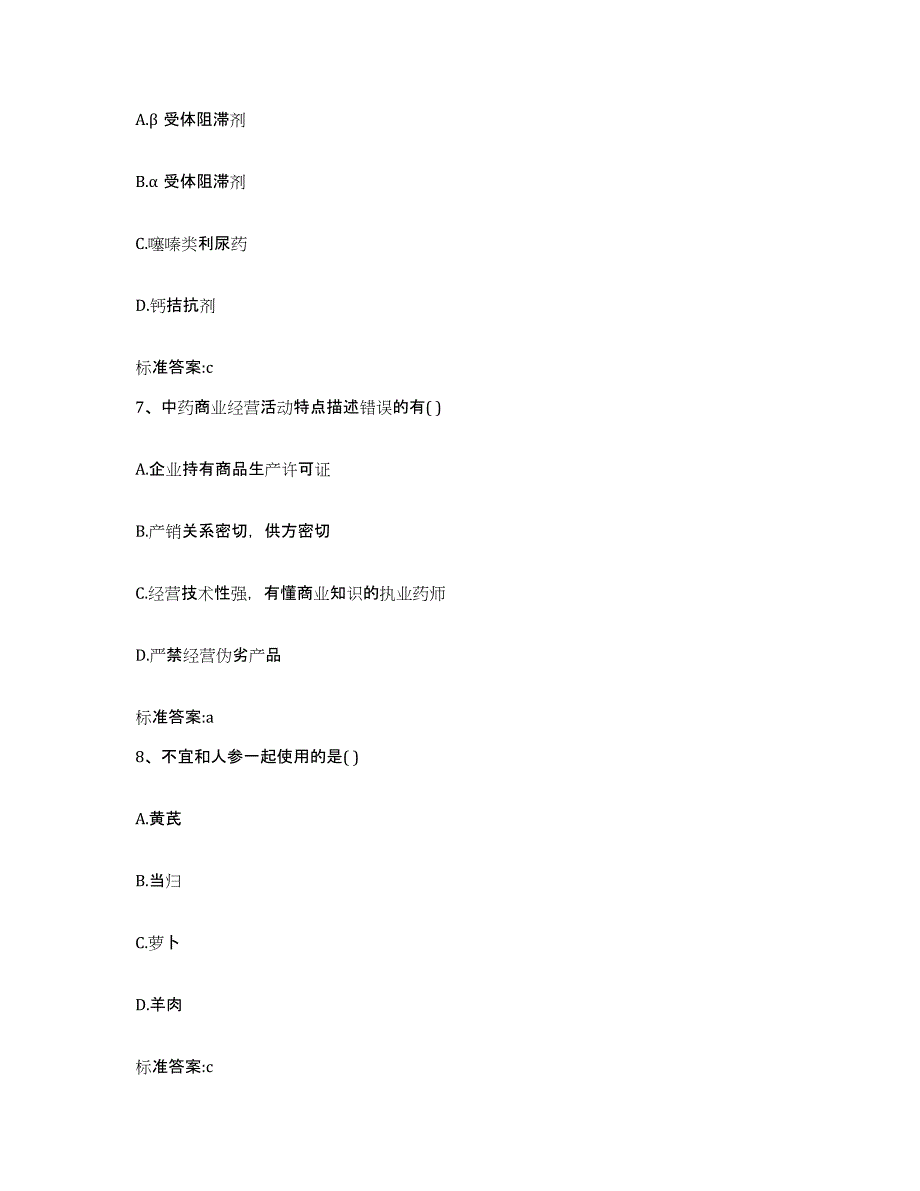 2022年度安徽省滁州市定远县执业药师继续教育考试自测提分题库加答案_第3页