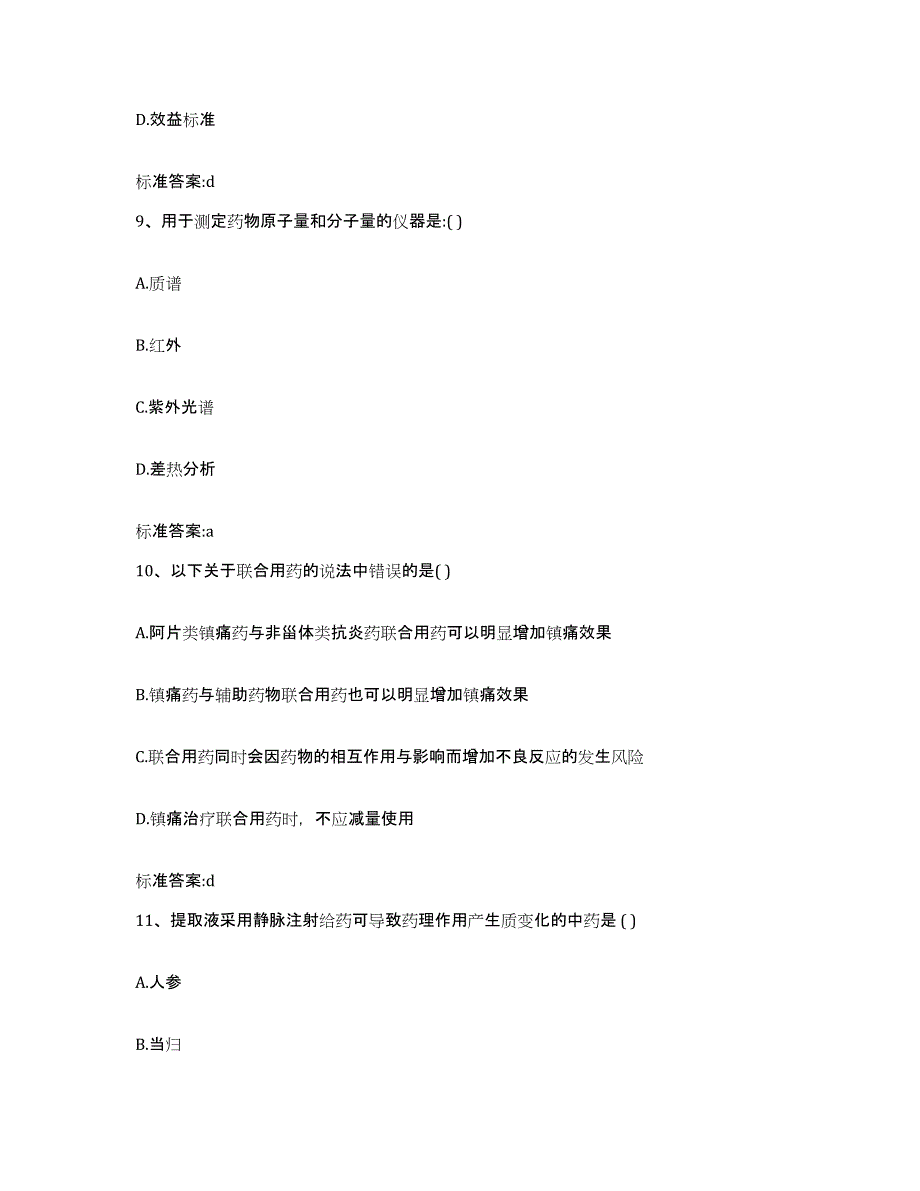 2022年度四川省成都市温江区执业药师继续教育考试押题练习试题A卷含答案_第4页