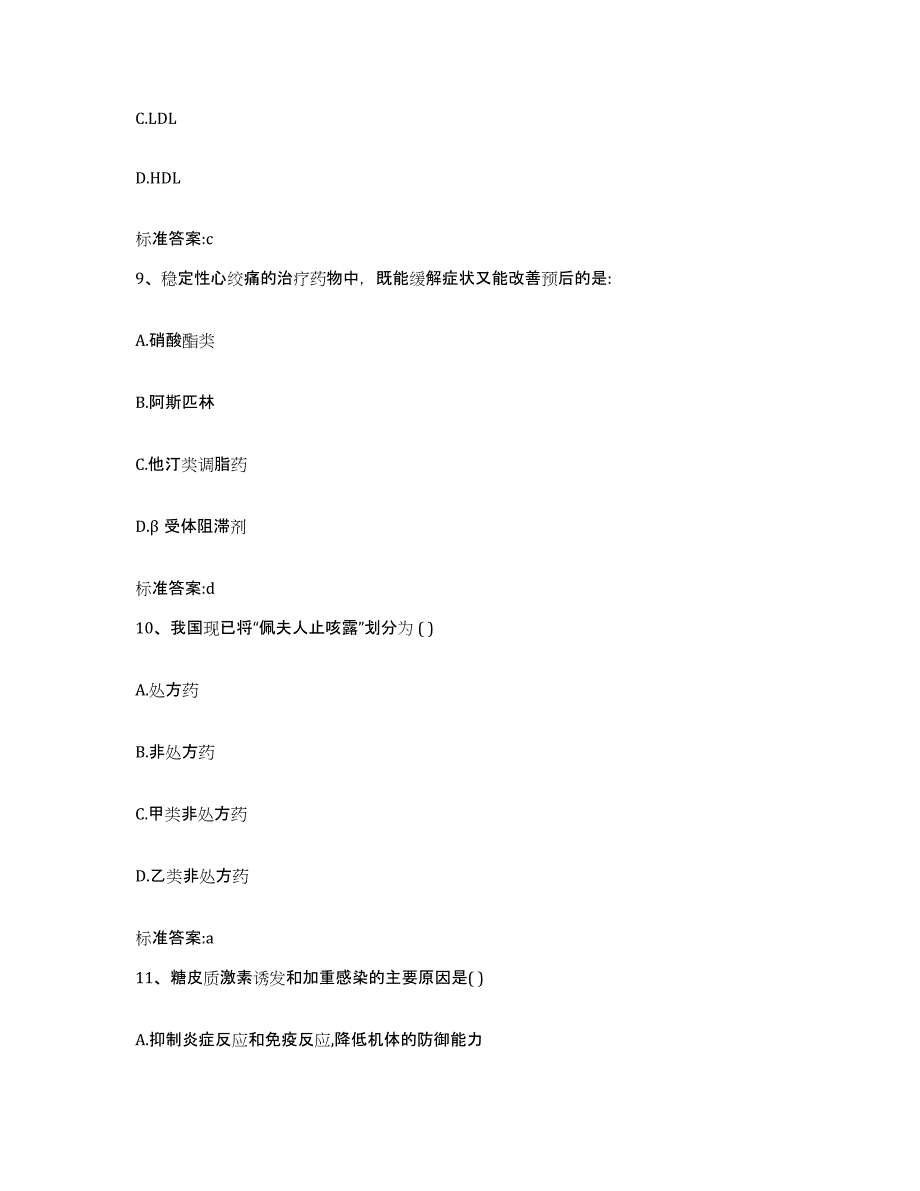 2022-2023年度广东省肇庆市端州区执业药师继续教育考试模考模拟试题(全优)_第4页