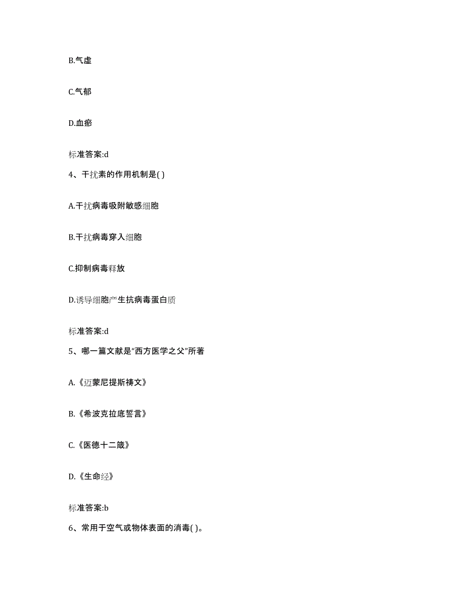 2022-2023年度海南省海口市龙华区执业药师继续教育考试考前冲刺试卷A卷含答案_第2页