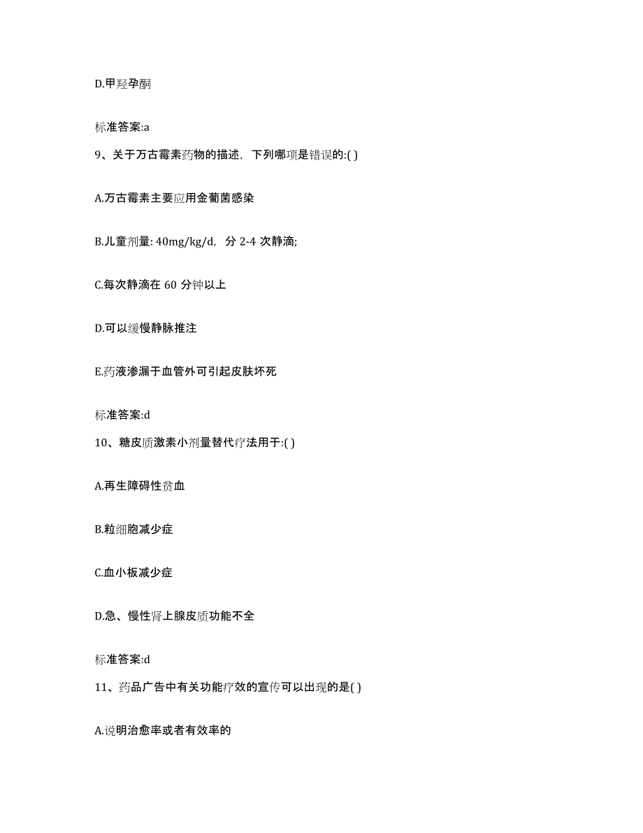 2022年度山西省临汾市执业药师继续教育考试通关题库(附答案)_第4页