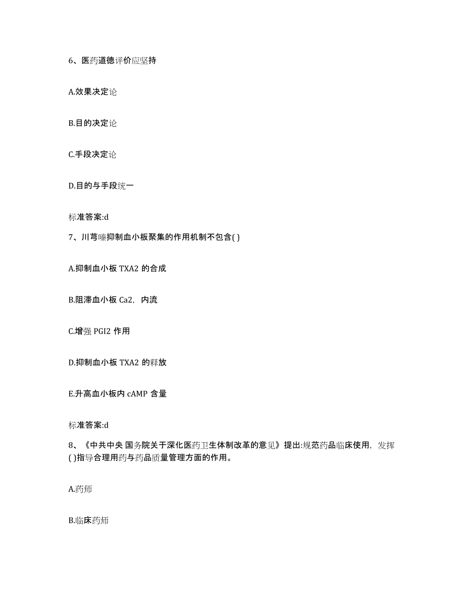 2022年度云南省昭通市镇雄县执业药师继续教育考试模拟预测参考题库及答案_第3页