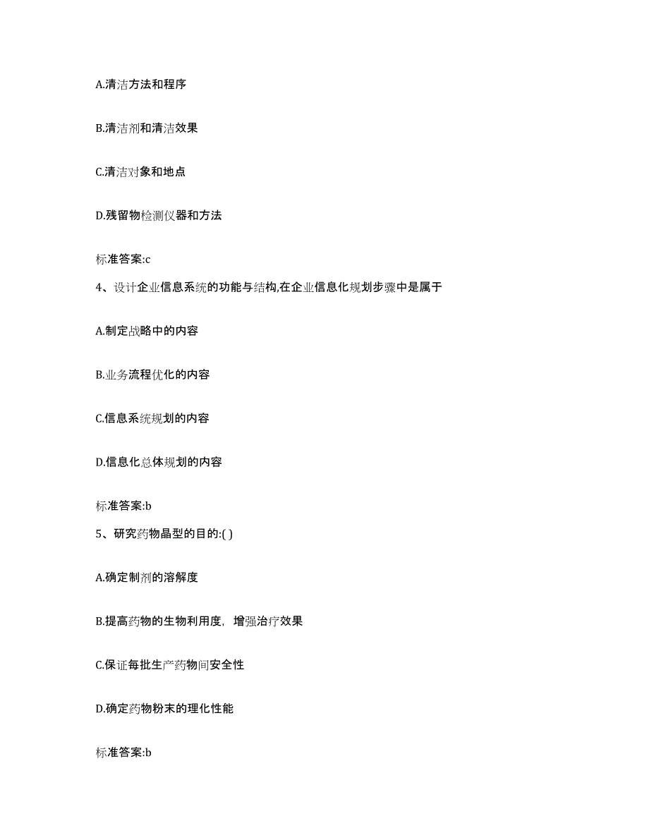 2022-2023年度福建省福州市连江县执业药师继续教育考试题库综合试卷A卷附答案_第2页