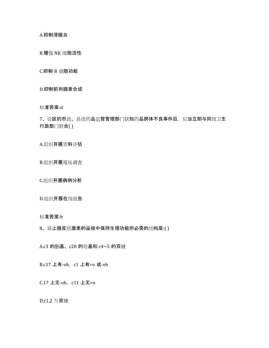 2022年度广西壮族自治区河池市南丹县执业药师继续教育考试真题练习试卷A卷附答案_第3页