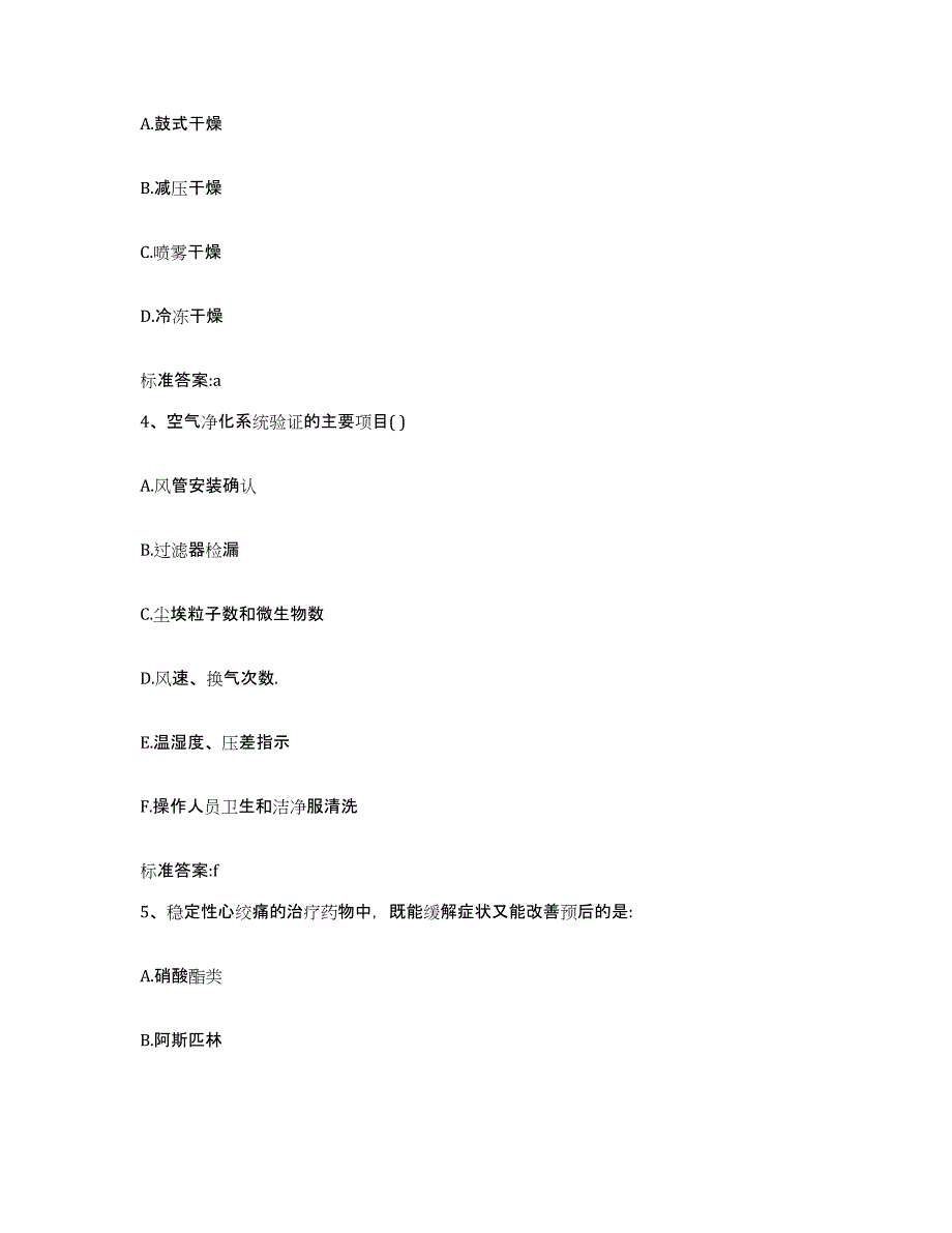 2022年度内蒙古自治区通辽市执业药师继续教育考试通关试题库(有答案)_第2页