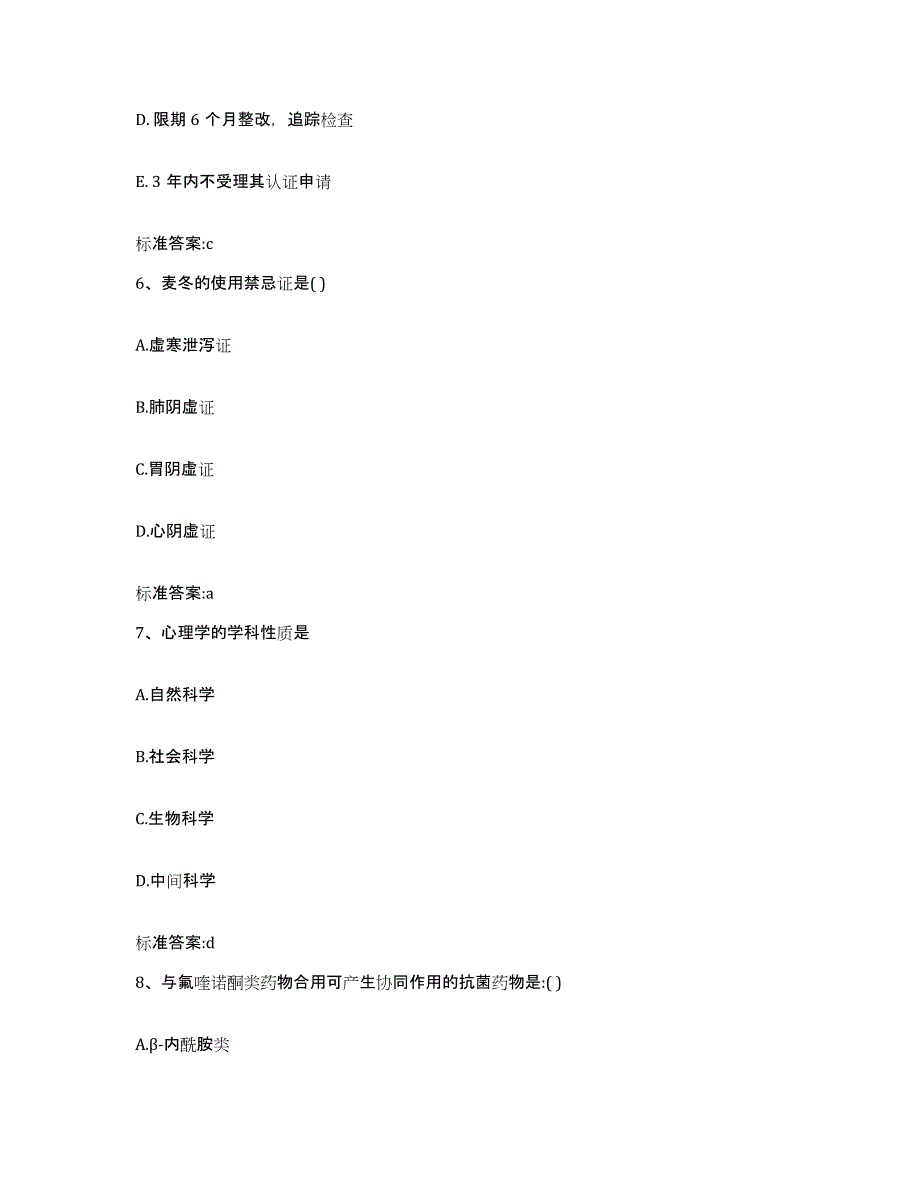 2022-2023年度甘肃省陇南市西和县执业药师继续教育考试综合练习试卷B卷附答案_第3页